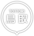 鳥取