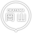 岡山