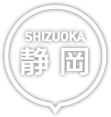 静岡