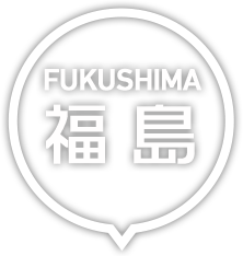 福島
