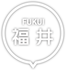 福井